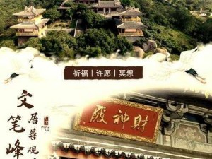 探索神秘的神仙道日月之旅：探寻如何玩转祈福之乐的全新体验