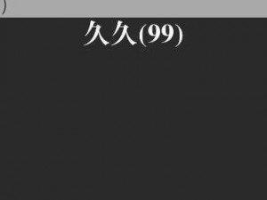 国内久久久久久久久久(国内久久久久久久久久，究竟是怎么回事？)