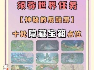 原神须弥前置任务攻略详解：轻松完成须弥前的准备工作