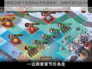 三国志战棋版百楼不攻独特战术效果解析：战略防御与战斗策略深度解读