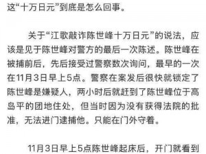 底线电视剧江歌案剧情深度剖析：第XX集真实再现江歌悲剧与法理交织的纠葛内幕