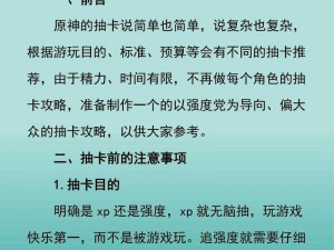 原神混池抽卡攻略：解析游戏内抽卡机制与策略实战指南