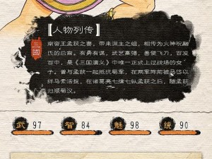 关于三国女将祝融的简介：英勇善战的女中豪杰