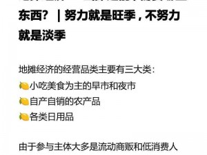 摆摊与开店优劣对比：揭秘不同经营模式的利弊分析