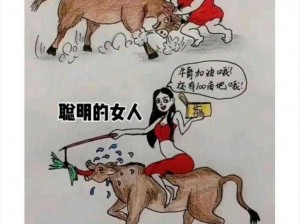 女人与牛交Z0(女人与牛交 Z0：被忽视的情感与性)