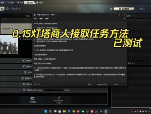 Control支线2任务攻略详解：操作指南与实践指引帮助你完成挑战