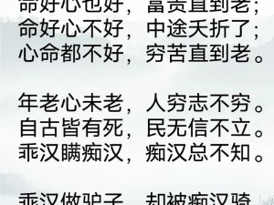 岳丰满多毛的大隂户名贤集;岳丰满多毛的大隂户名贤集：探索人性的智慧之书