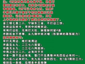 麻将和牌规则深度解析：从基础规则到高级策略的全面指南