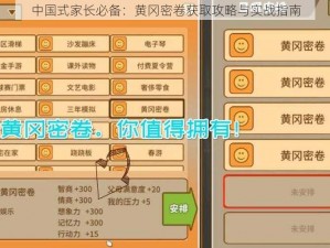 中国式家长必备：黄冈密卷获取攻略与实战指南