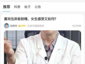 可以了解男性健康知识的 APP