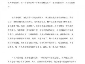 班长的手在我的裙子里作文_班长的手在我的裙子里乱动