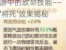 深度解析大话西游手游中的致命技能——'将死'效果揭秘