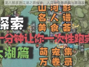 天龙八部手游江湖之路探索：入江湖任务详解与游戏攻略