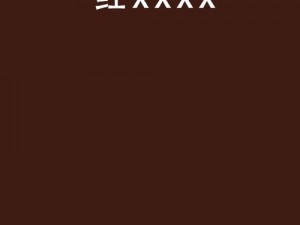 wwwxxxx日本、如何评价wwwxxxx 日本这一网站？