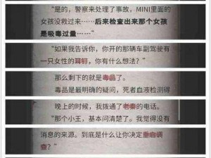 关于《流言侦探》隐藏线索探寻全攻略指南