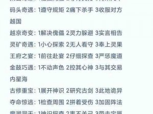 凡人修仙传：无限灵石获取秘法与策略解析