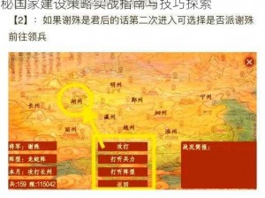 战国志国家建设全攻略：打造繁荣强国指南揭秘国家建设策略实战指南与技巧探索