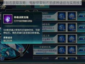 神无月钻石获取攻略：揭秘获取钻石的多种途径与实用技巧探索