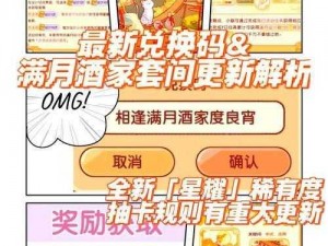 创造与魔法2021中秋盛典专属兑换码，节日魔法赠礼大放送