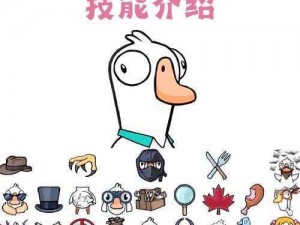 Goose Goose Duck新手攻略：鹅鸭杀入门指南，游戏初学者的不二之选