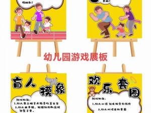 幼儿园欢乐游戏大集：经典玩法与全面规则探索