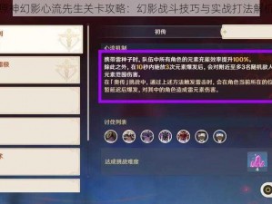 原神幻影心流先生关卡攻略：幻影战斗技巧与实战打法解析