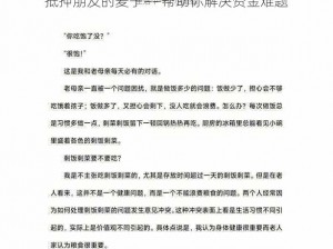 抵押朋友的麦子——帮助你解决资金难题