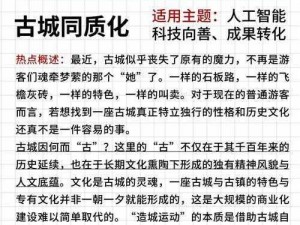 关于古代人生魅力如何叠加的深入探索与体验