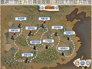 蠢萌三国士兵招募全攻略：打造无敌征兵路线