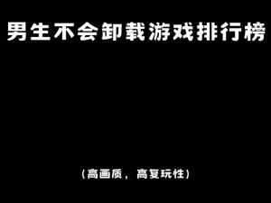 男生无法拒绝的游戏，让你尽情玩弄他的身体