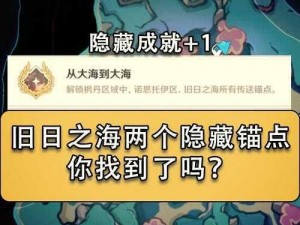 原神口袋锚点DIY指南：从选材到完成，全方位攻略助你打造便携锚点装置