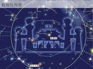 探寻千年秘密：探索东方星宿文化下的二十八宿星君排位传奇