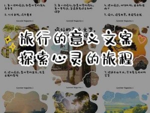 旅行故事揭秘：全新的旅行物语装备系统解析与探索之旅