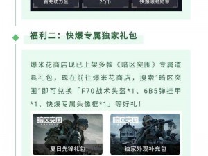 关于暗区突围CDK激活入口的精准导航与兑换码使用全攻略