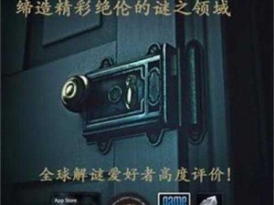 未上锁的房间全解锁版：揭秘秘密空间与未知之谜的钥匙