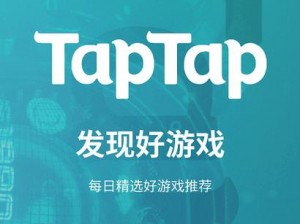 taptap官网下载指南：轻松获取游戏资源及安装指南全解析