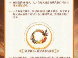 阴阳师手游公测返利盛大开启，全面解析返利活动与规则公告