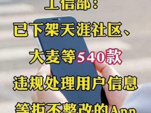 爽一区二区三区将下架整改、爽一区二区三区将下架整改，此类 App 缘何屡禁不止？