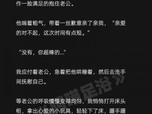 公翁的欢爱H_公翁的欢爱 H：禁忌之恋