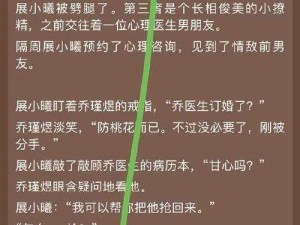 敌伦交换小静小雅小说-敌伦交换：小静小雅小说的禁忌诱惑