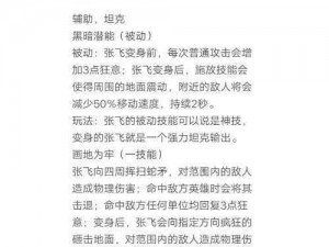 王者荣耀：灵活应对，张飞坦克掌控先手后手，稳定控制技巧大揭秘