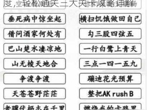 汉字找茬王嫁攻略：挑战智慧与速度，轻松通关三大关卡攻略详解