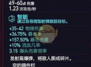 赛博朋克2077武器升级攻略：掌握关键技巧 提升武器品质到顶峰之道