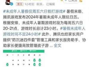 王者荣耀清明节未成年防沉迷限制时间详解：2022年清明节能玩多久游戏时间规定介绍