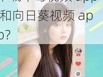 草莓视频app下载向日葵视频app,如何下载草莓视频 app 和向日葵视频 app？