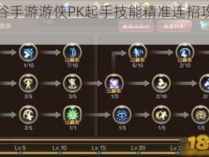 龙之谷手游游侠PK起手技能精准连招攻略解析