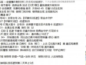 问道手游攻略：71级敏火玩法解析，11大必备建议助你畅游游戏世界