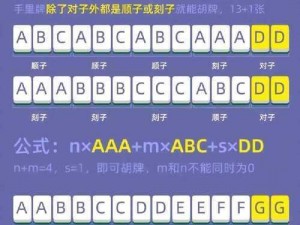 麻将高手必备：全面解析胡牌公式计算公式介绍