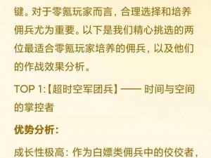 全新篇章揭晓：全民突击佣兵系统深度解析与体验报告：游戏特色、功能亮点及操作指南