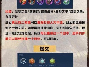 王者赵云铭文深度解析：传承英勇，铸就荣耀时刻